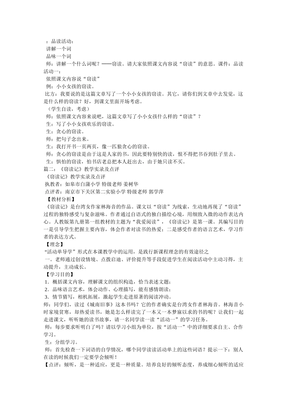 《窃读记》教学实录一_小学语文课堂实录 _第2页