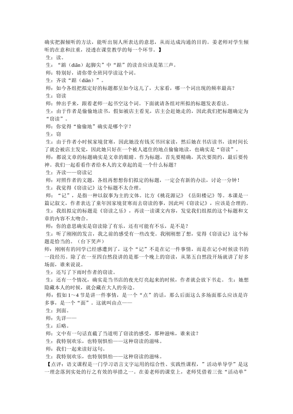 《窃读记》教学实录一_小学语文课堂实录 _第3页