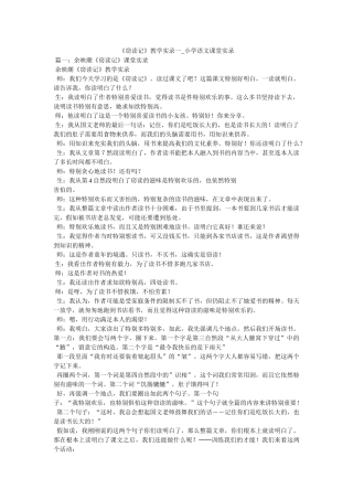 《窃读记》教学实录一_小学语文课堂实录 