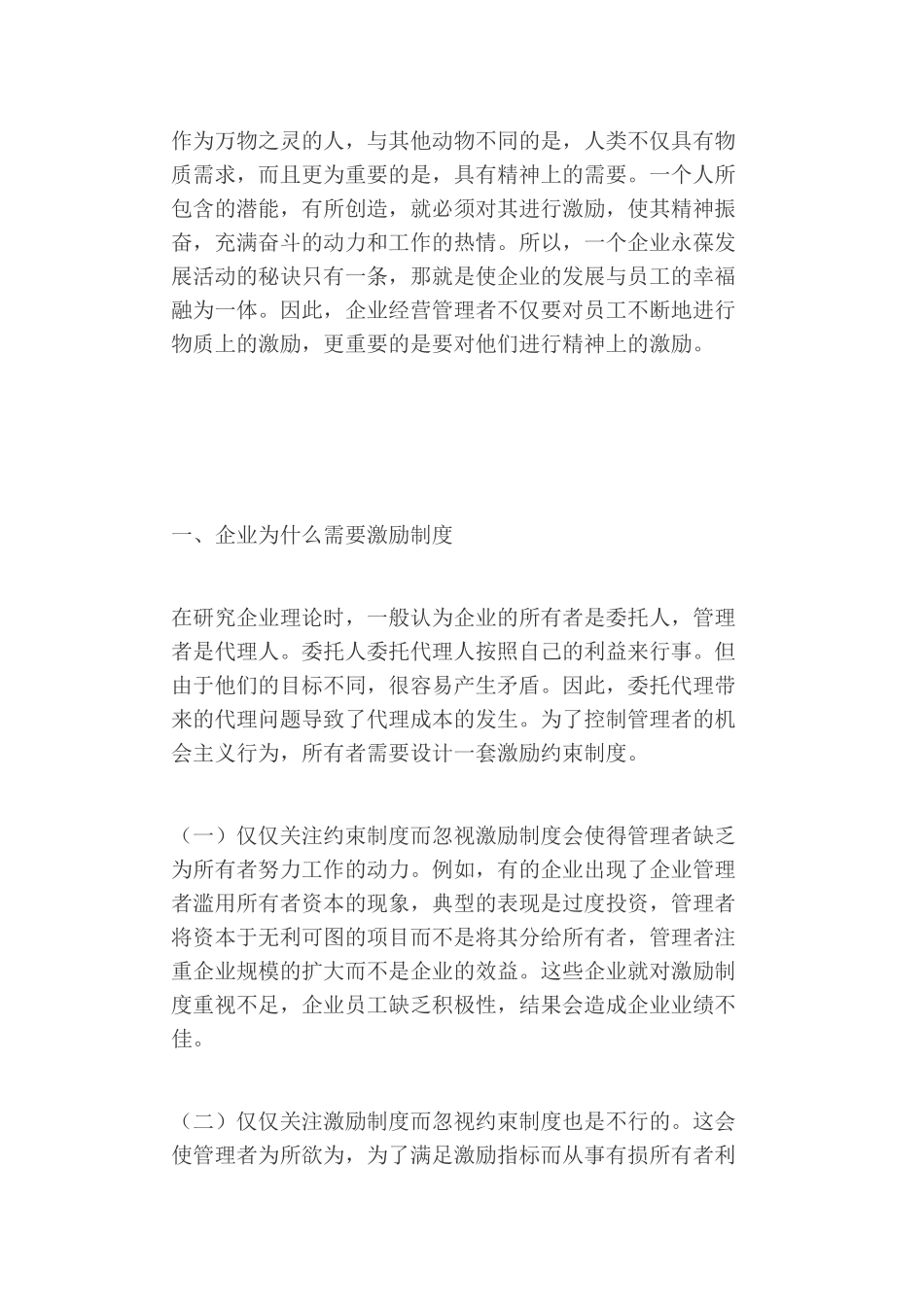 浅谈企业的激励制度_第1页