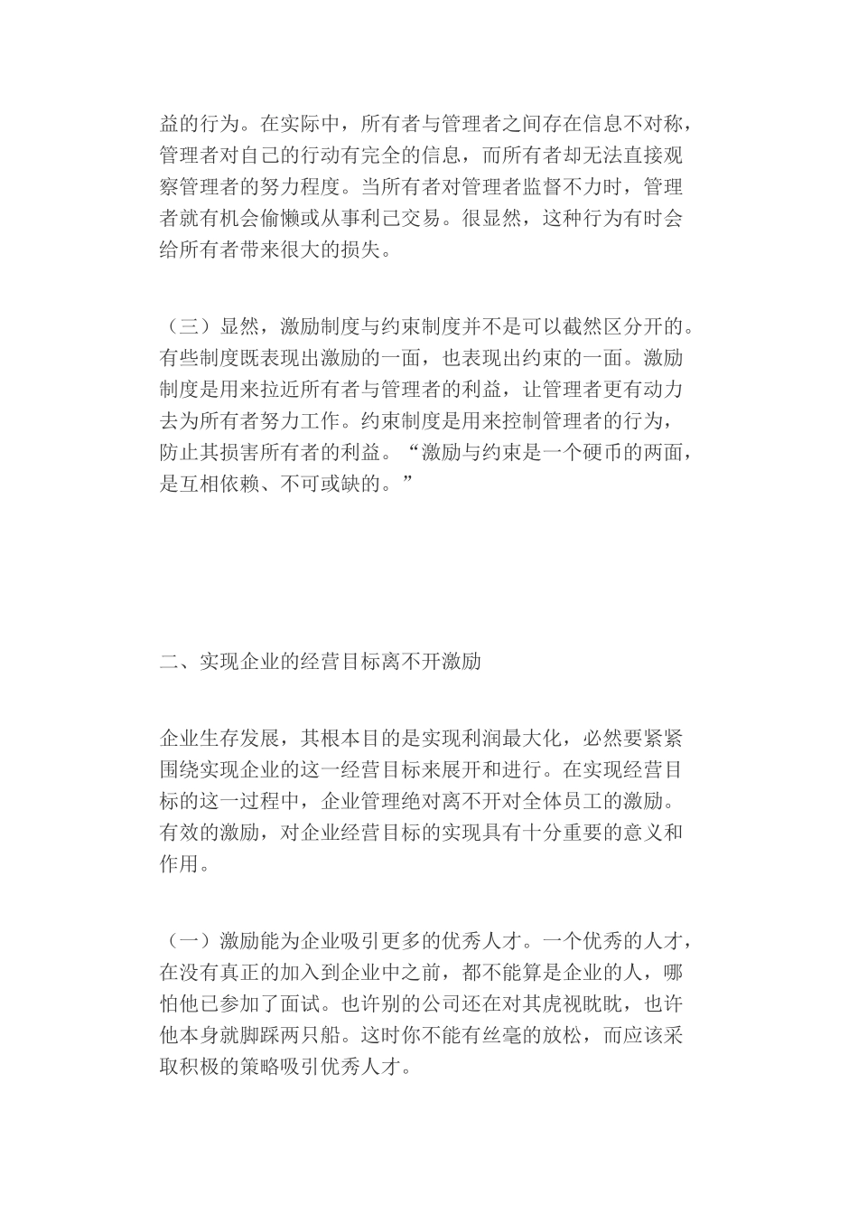 浅谈企业的激励制度_第2页