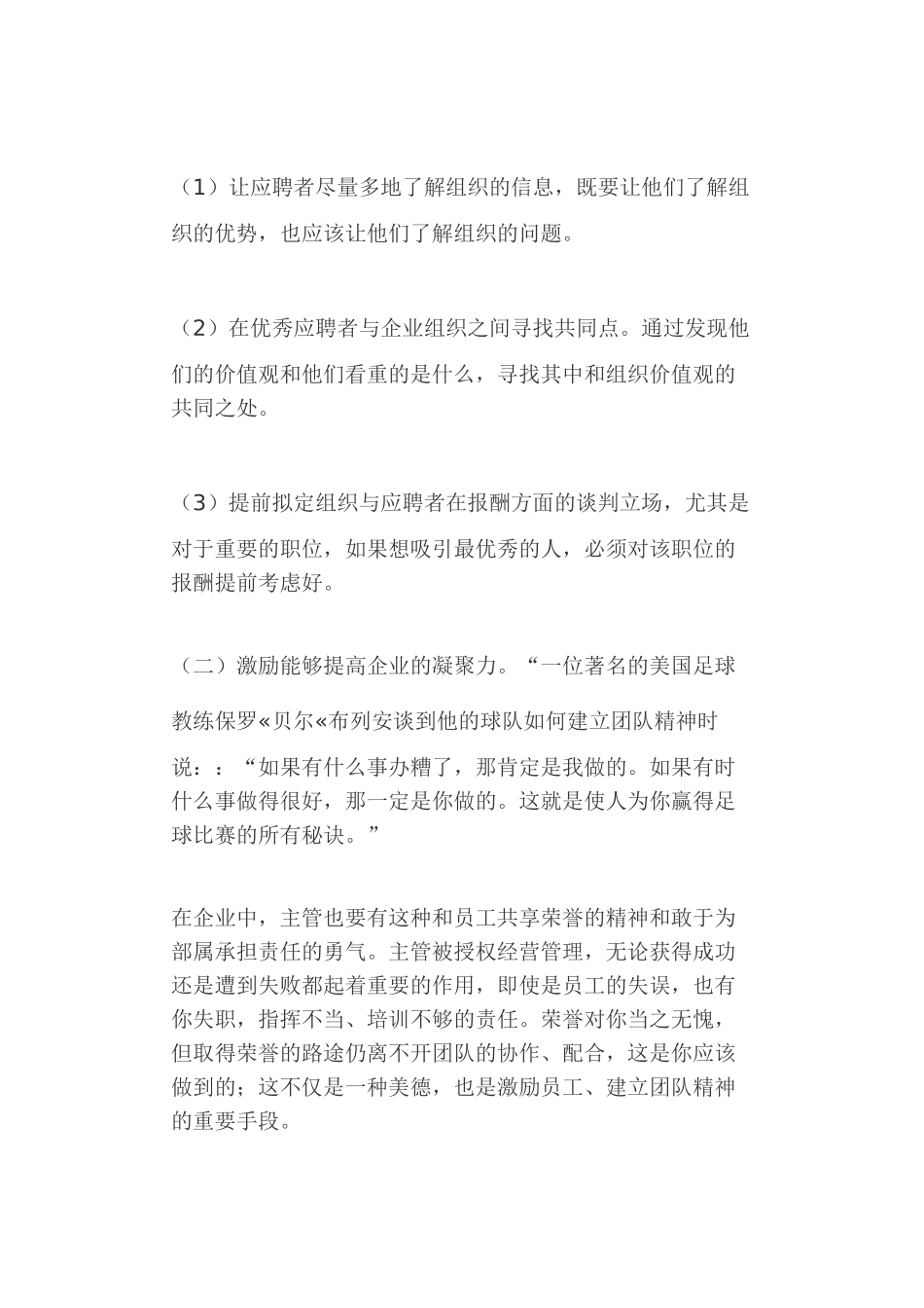 浅谈企业的激励制度_第3页