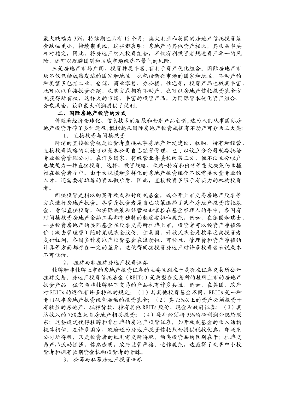 房地产投资全球化新特点及中国挑战_第2页