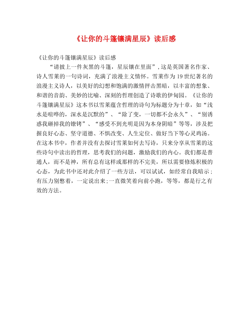 《让你的斗篷镶满星辰》读后感 _第1页