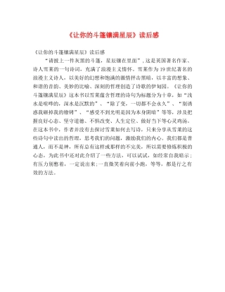 《让你的斗篷镶满星辰》读后感 