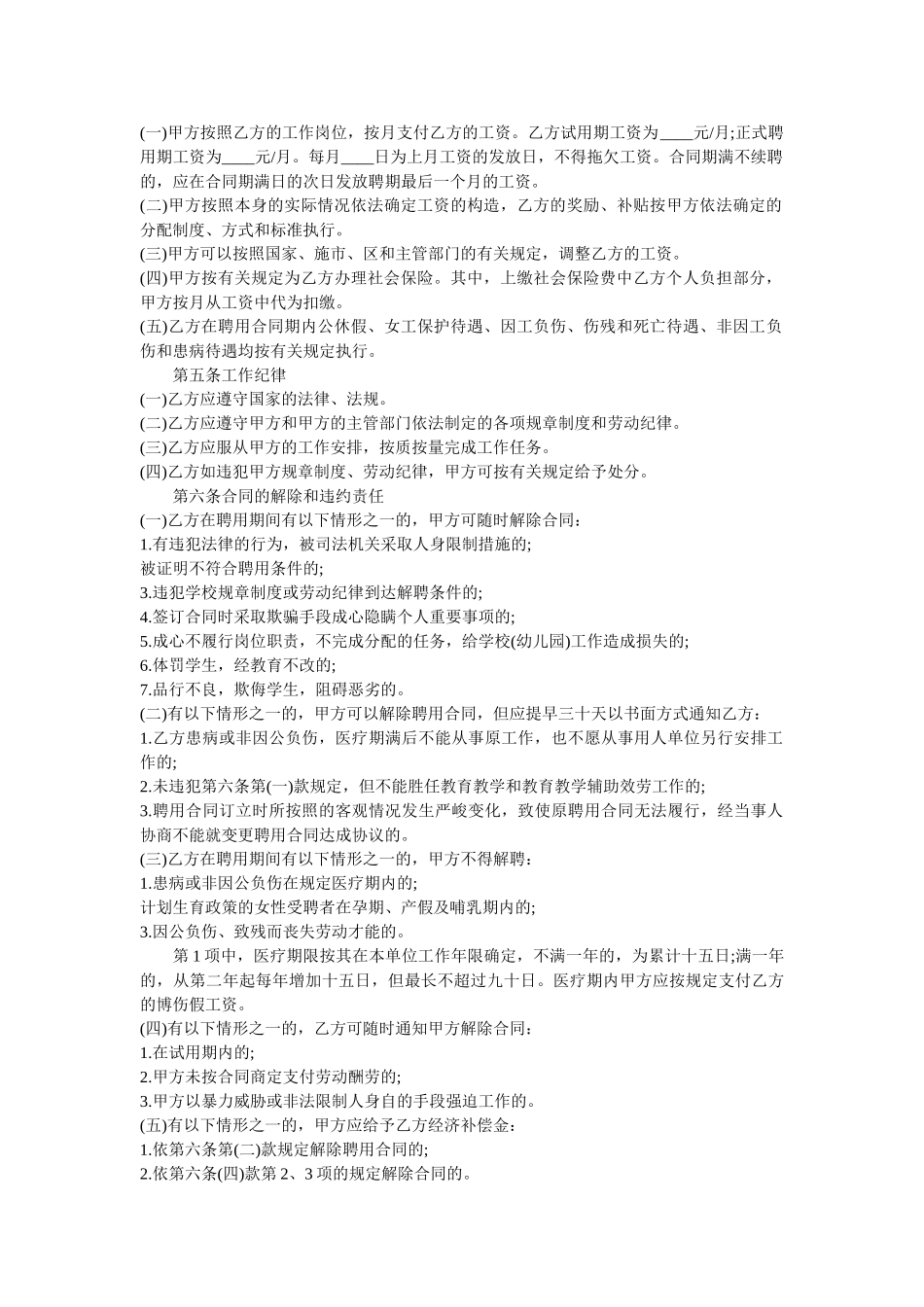 事业单位聘用合同模板两篇 _第2页