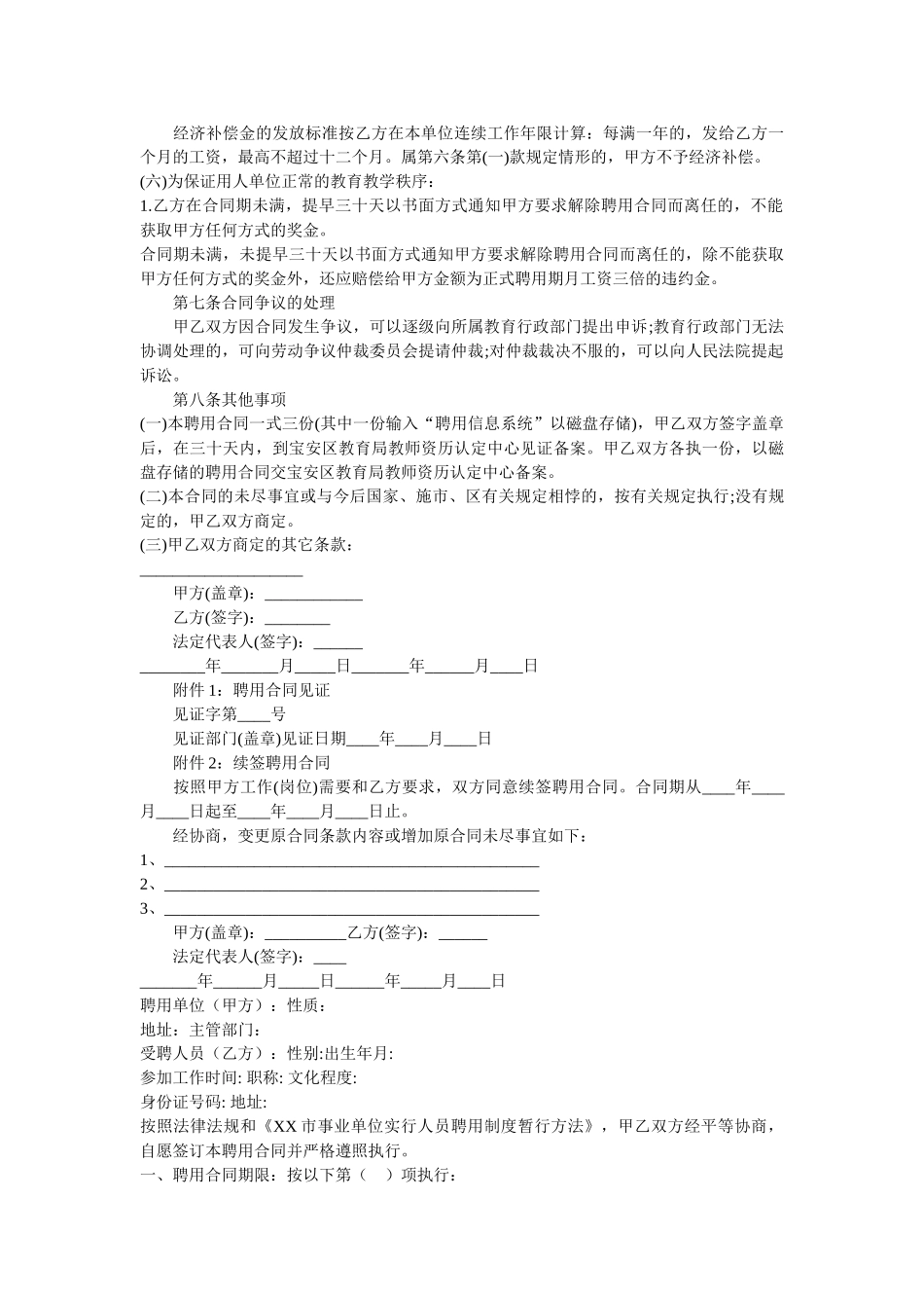 事业单位聘用合同模板两篇 _第3页