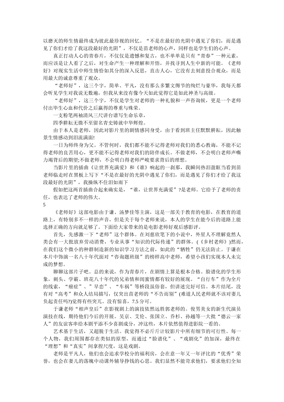 《老师好》观后感10篇 _第3页