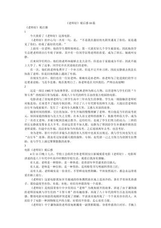 《老师好》观后感10篇 