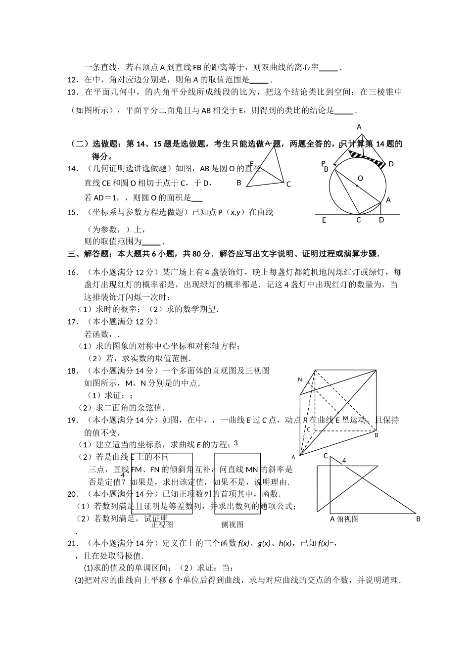 汕头高三一模数学理试题word版2 _第2页
