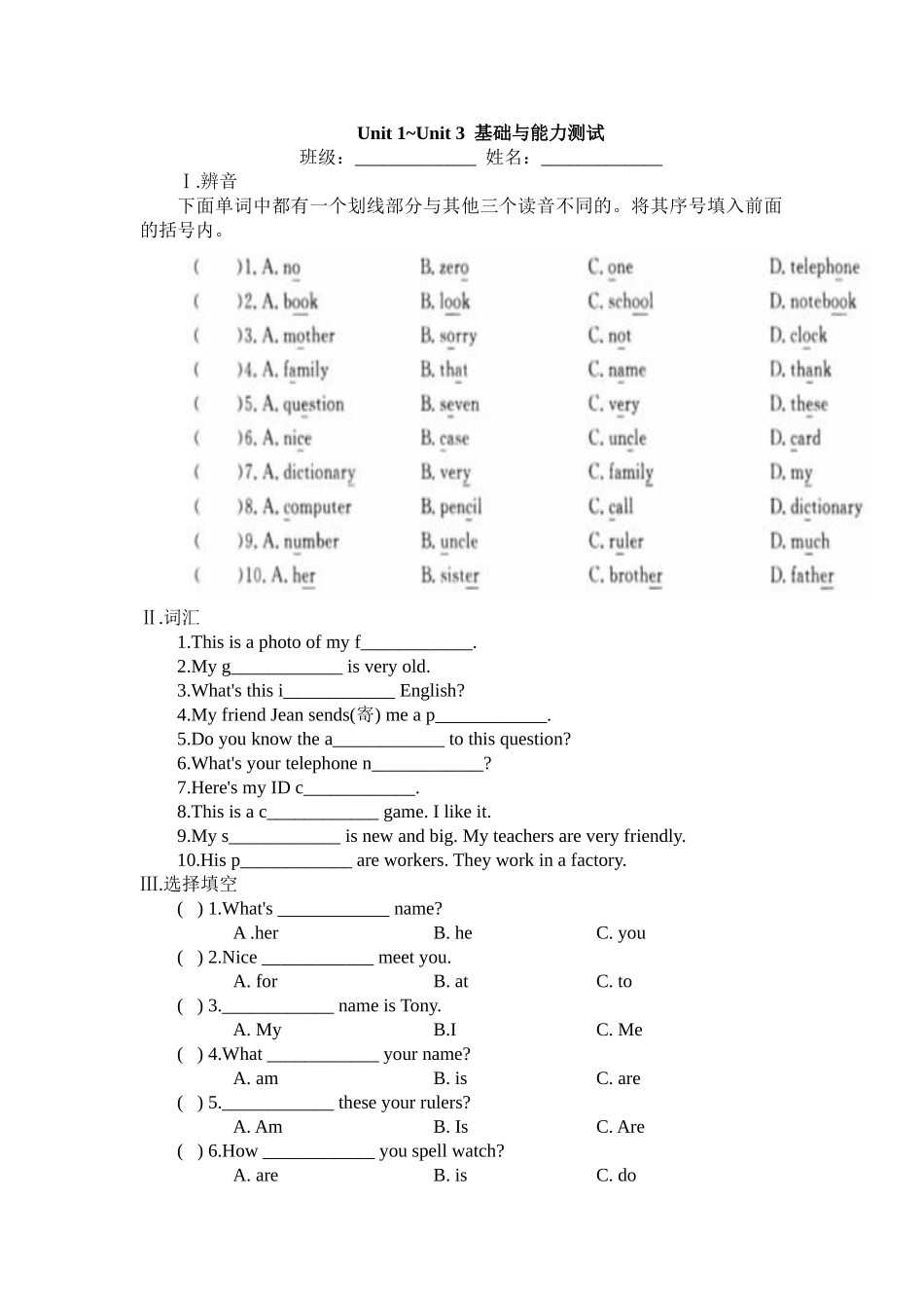 unit 1－3单元测试题（人教版七年级上）2doc--初中英语 _第1页