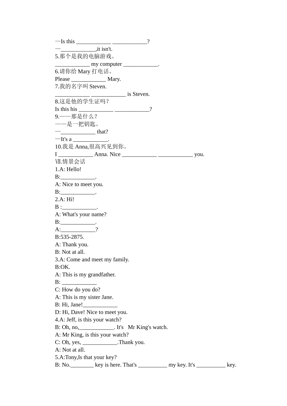 unit 1－3单元测试题（人教版七年级上）2doc--初中英语 _第3页