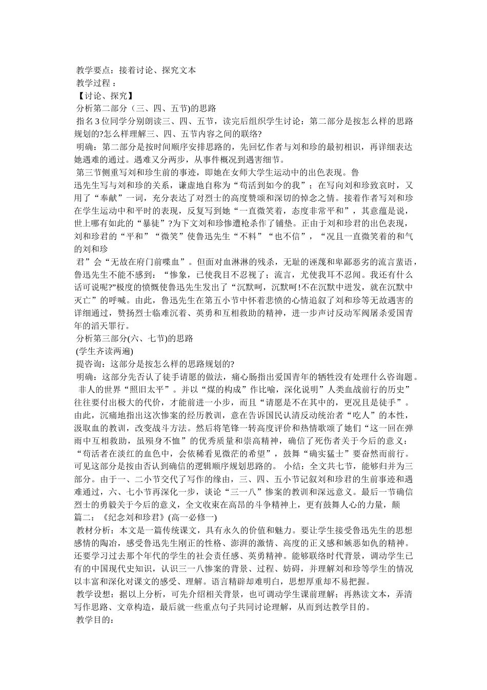 《记念刘和珍君》必修一 _第2页