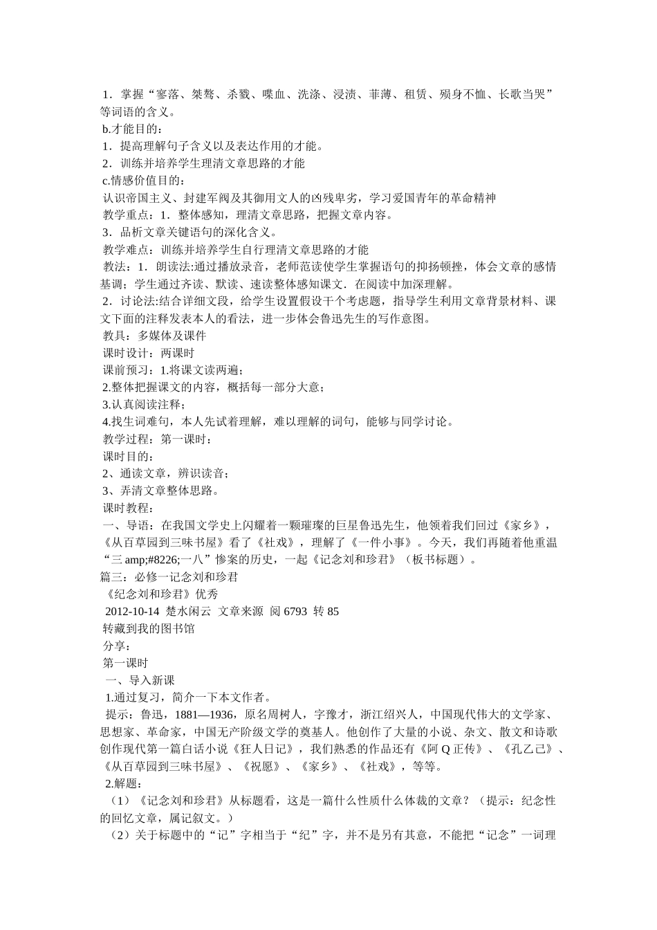 《记念刘和珍君》必修一 _第3页