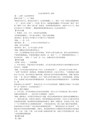 《记念刘和珍君》必修一 