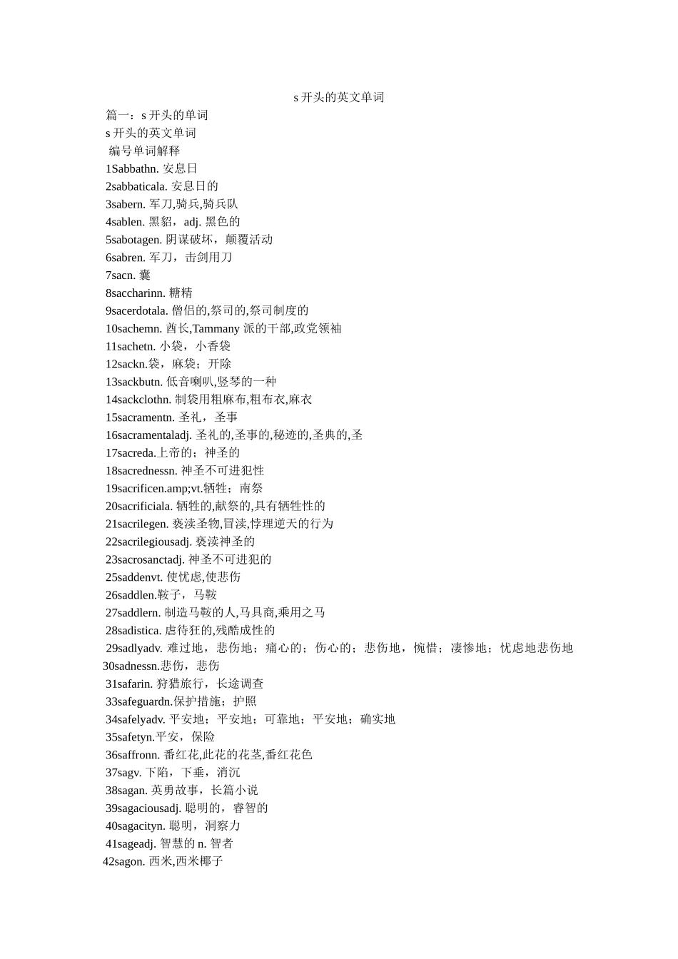 s开头的英文单词 _第1页