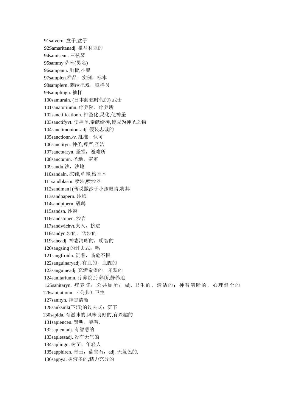 s开头的英文单词 _第3页