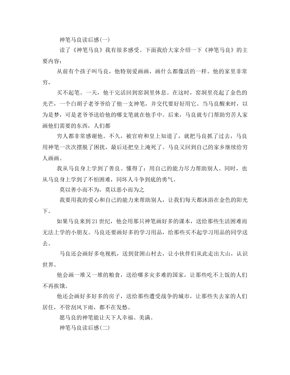 神笔马良的读后感 _第2页
