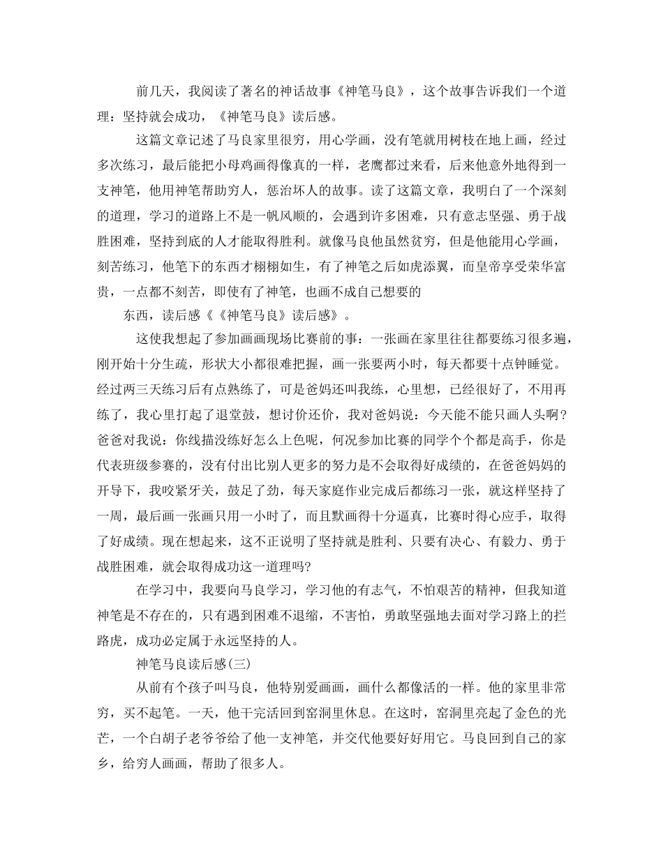神笔马良的读后感 _第3页