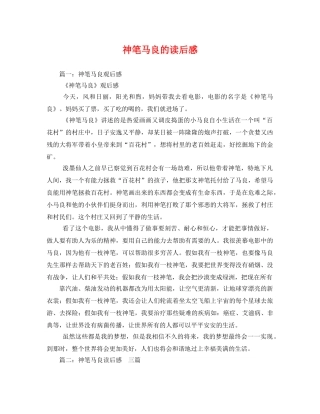 神笔马良的读后感 