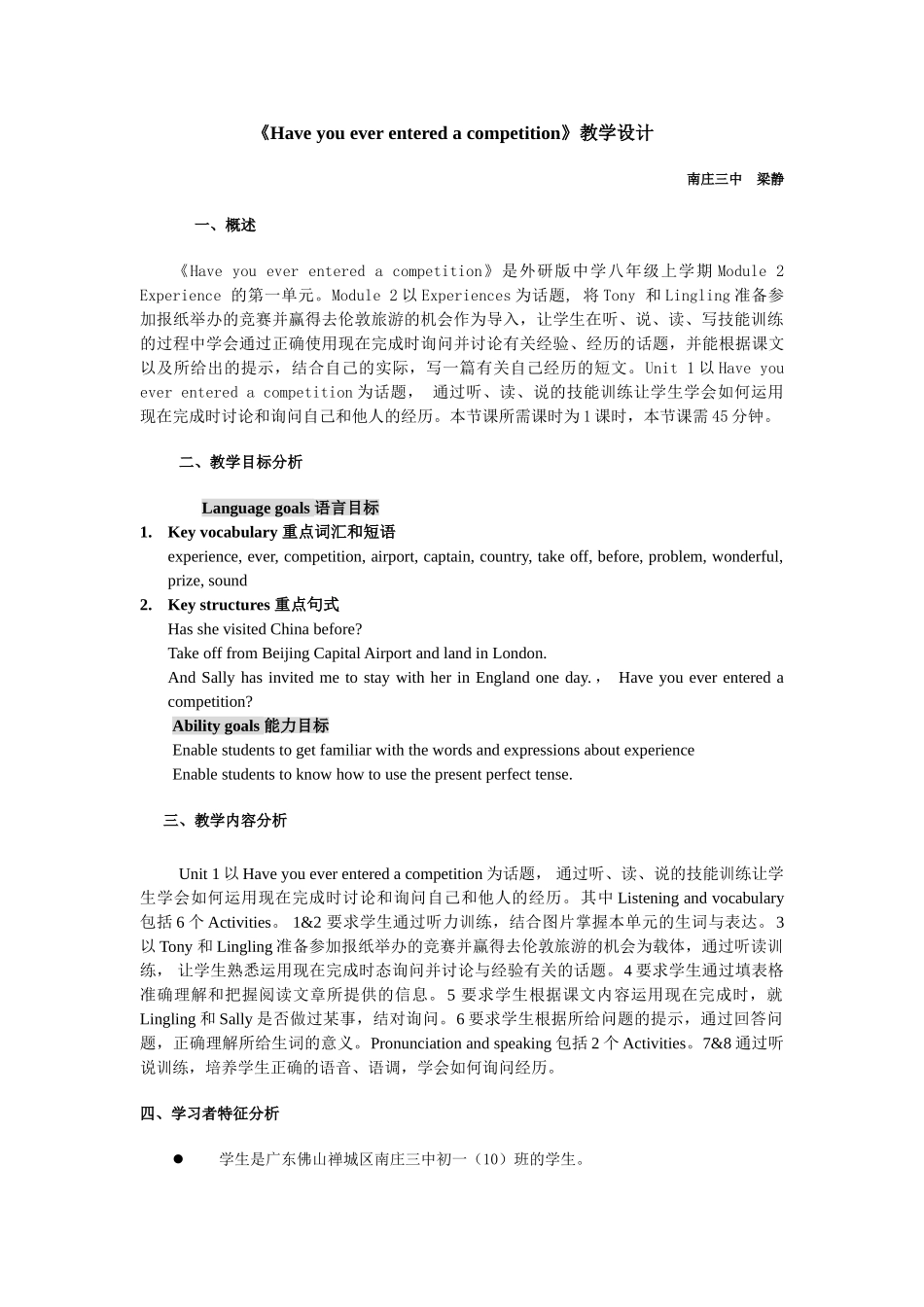 module 2《experiences》unit 1 教案（外研版八年级上）doc--初中英语 _第1页