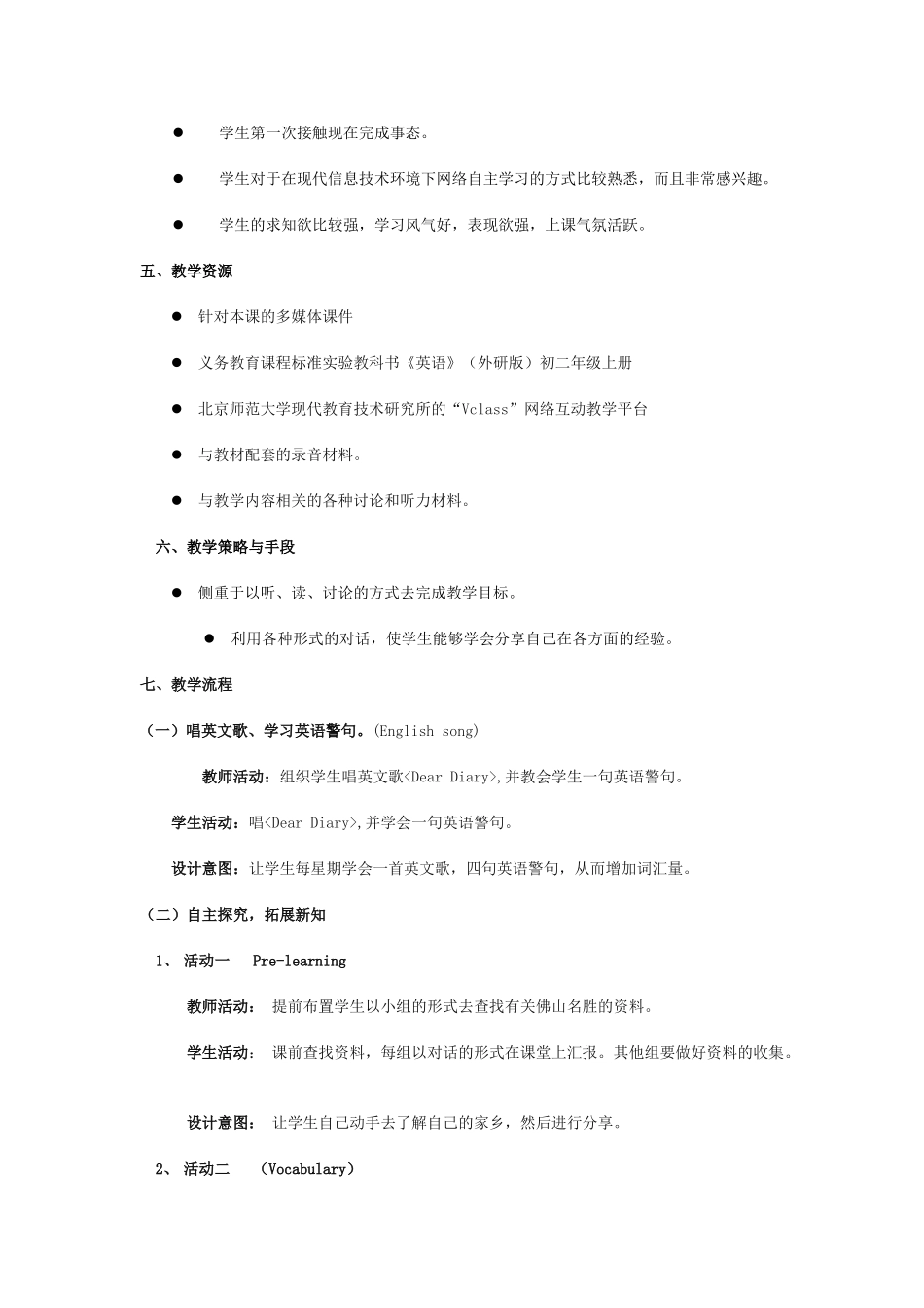 module 2《experiences》unit 1 教案（外研版八年级上）doc--初中英语 _第2页