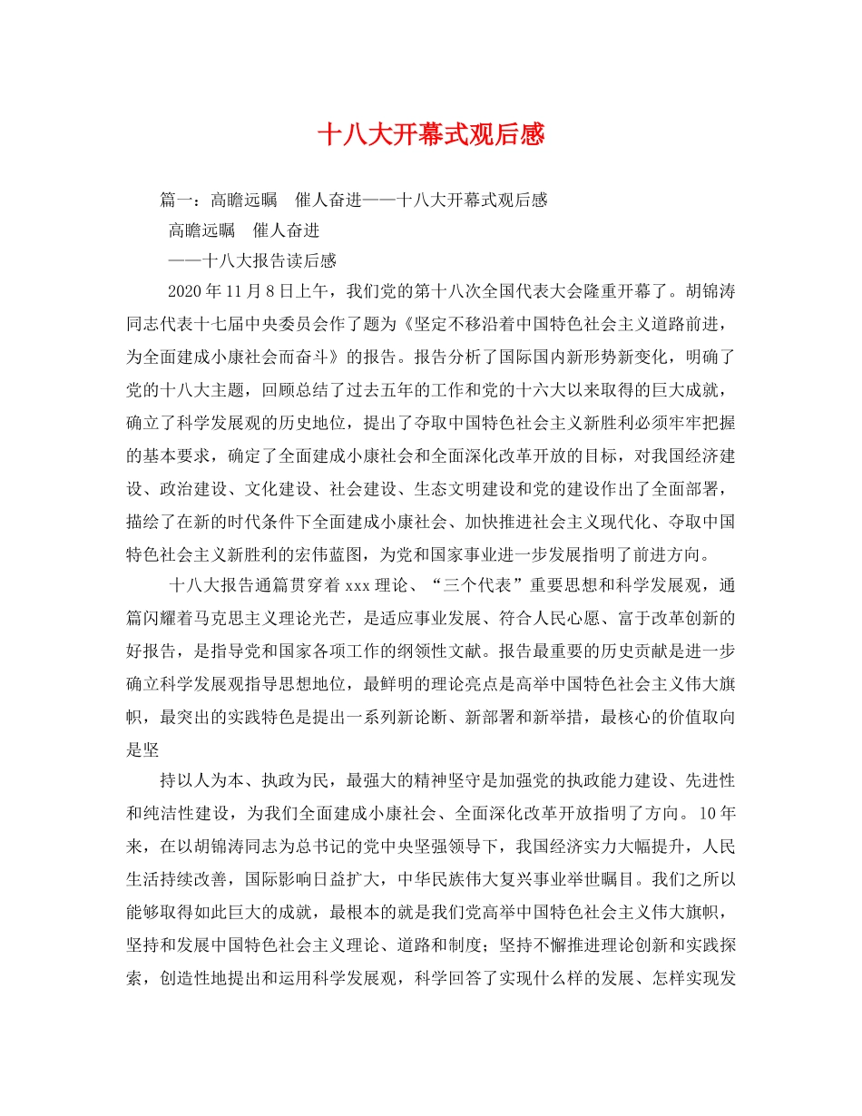 十八大开幕式观后感2 _第1页