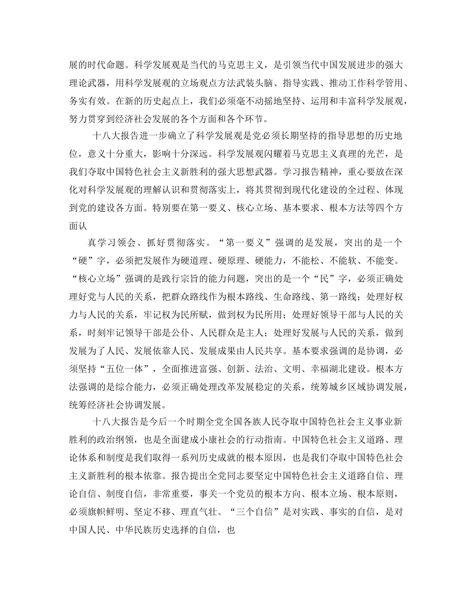 十八大开幕式观后感2 _第2页