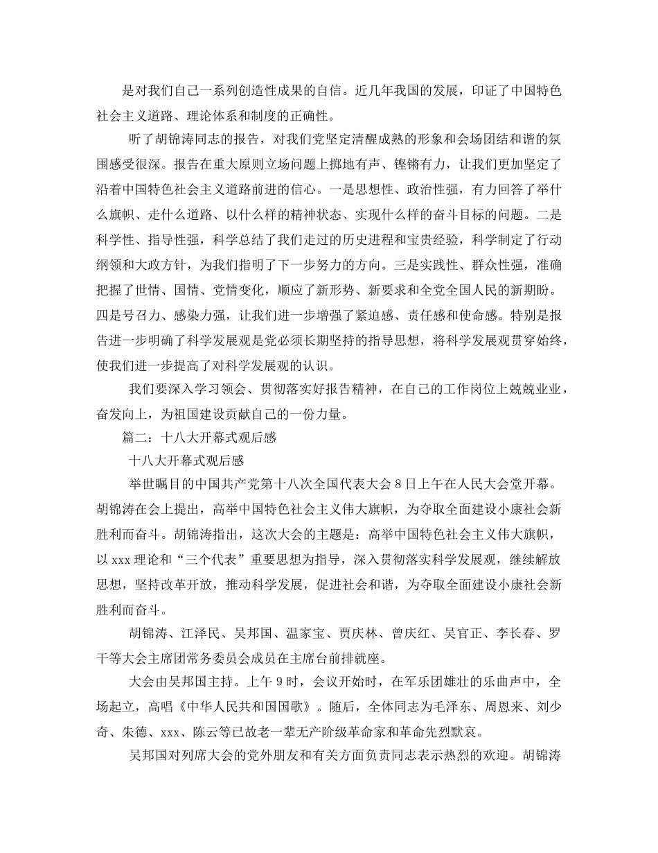 十八大开幕式观后感2 _第3页