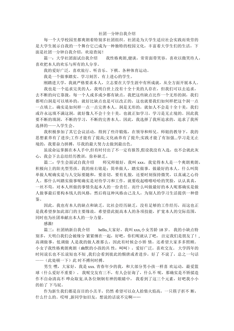 社团一分钟自我介绍 _第1页