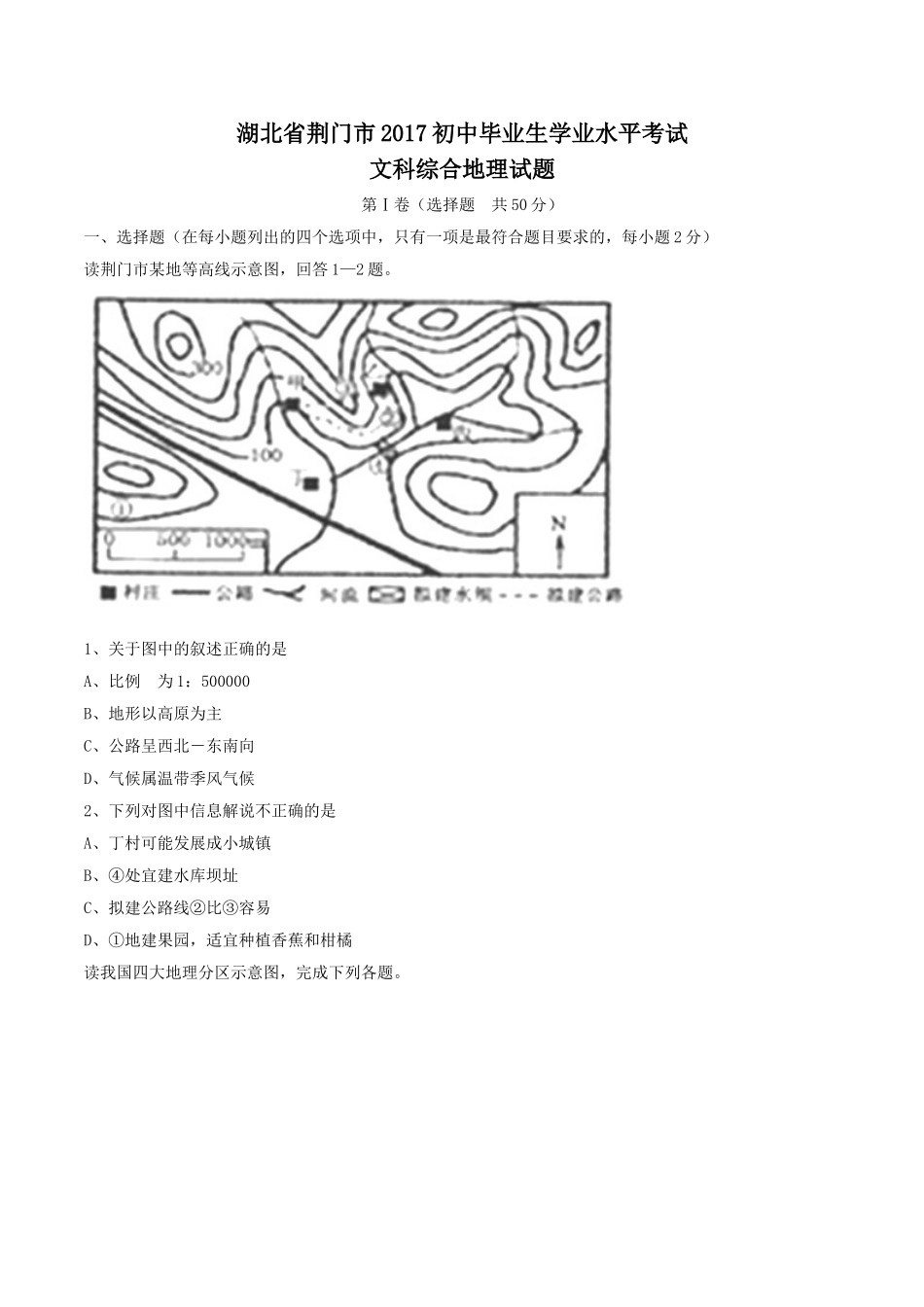 2017年荆门市中考地理试卷及答案 _第1页
