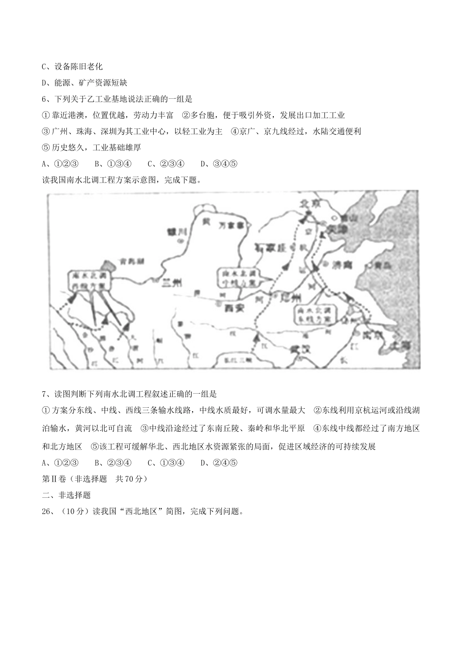 2017年荆门市中考地理试卷及答案 _第3页