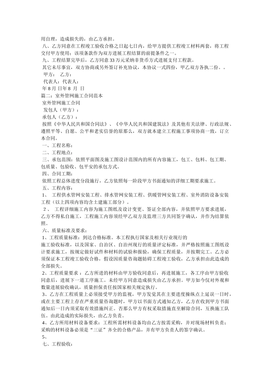 室外管网施工合同范本 _第2页