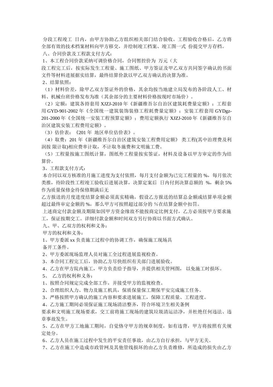 室外管网施工合同范本 _第3页