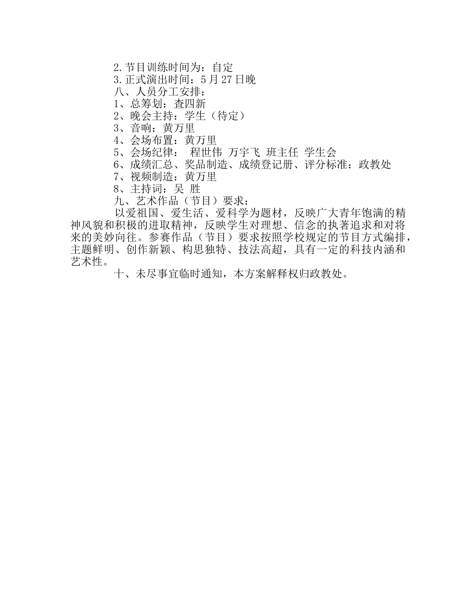 少先队工作范文“六一”儿童节文艺汇演活动方案 _第2页