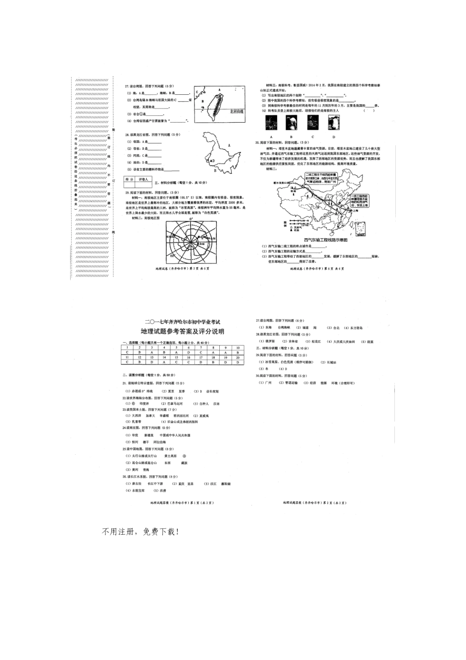 2017年齐齐哈尔市中考地理试卷及答案 _第2页
