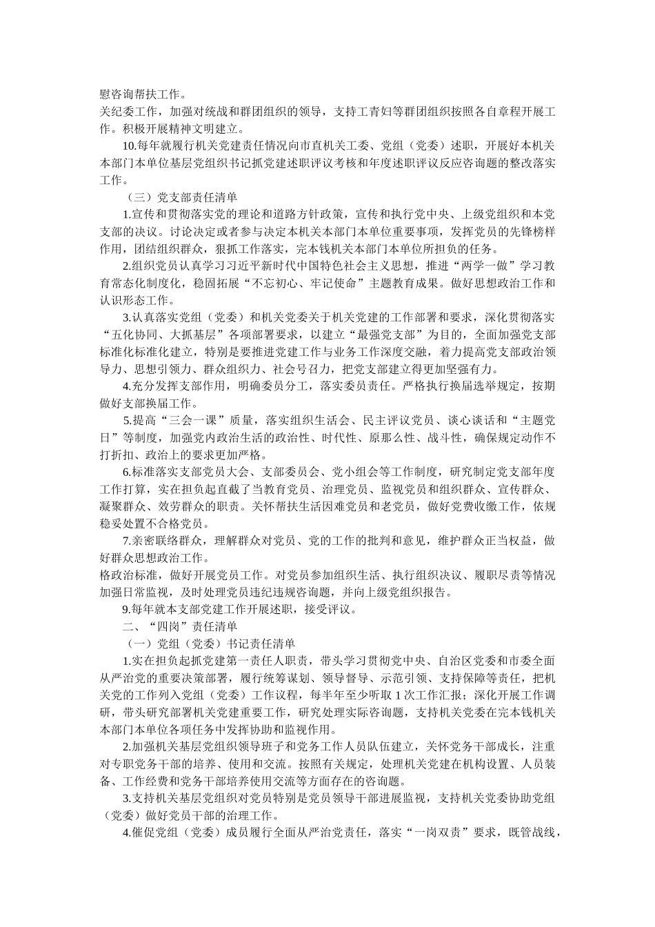 市直机关党2021年度的建设“三级四岗”责任清单参考精选 _第3页