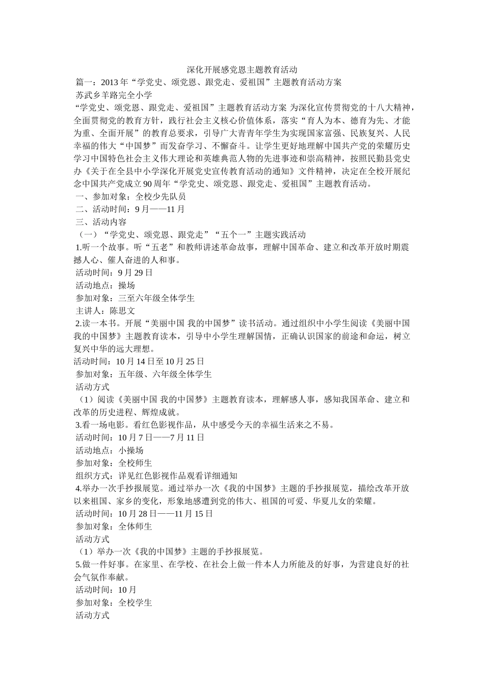 深入开展感党恩主题教育活动 _第1页