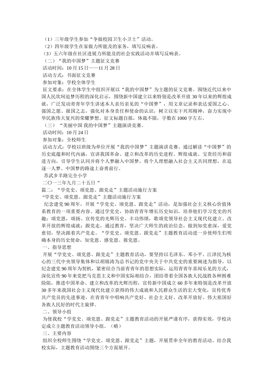 深入开展感党恩主题教育活动 _第2页