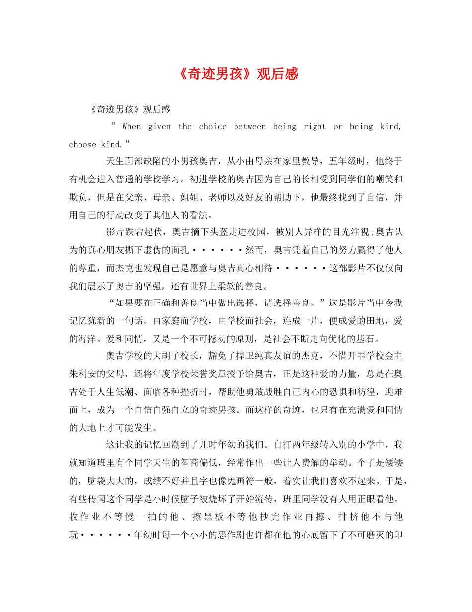 《奇迹男孩》观后感2 _第1页