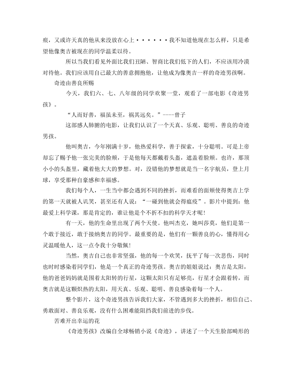 《奇迹男孩》观后感2 _第2页