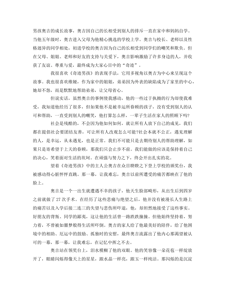 《奇迹男孩》观后感2 _第3页