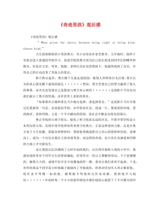 《奇迹男孩》观后感2 