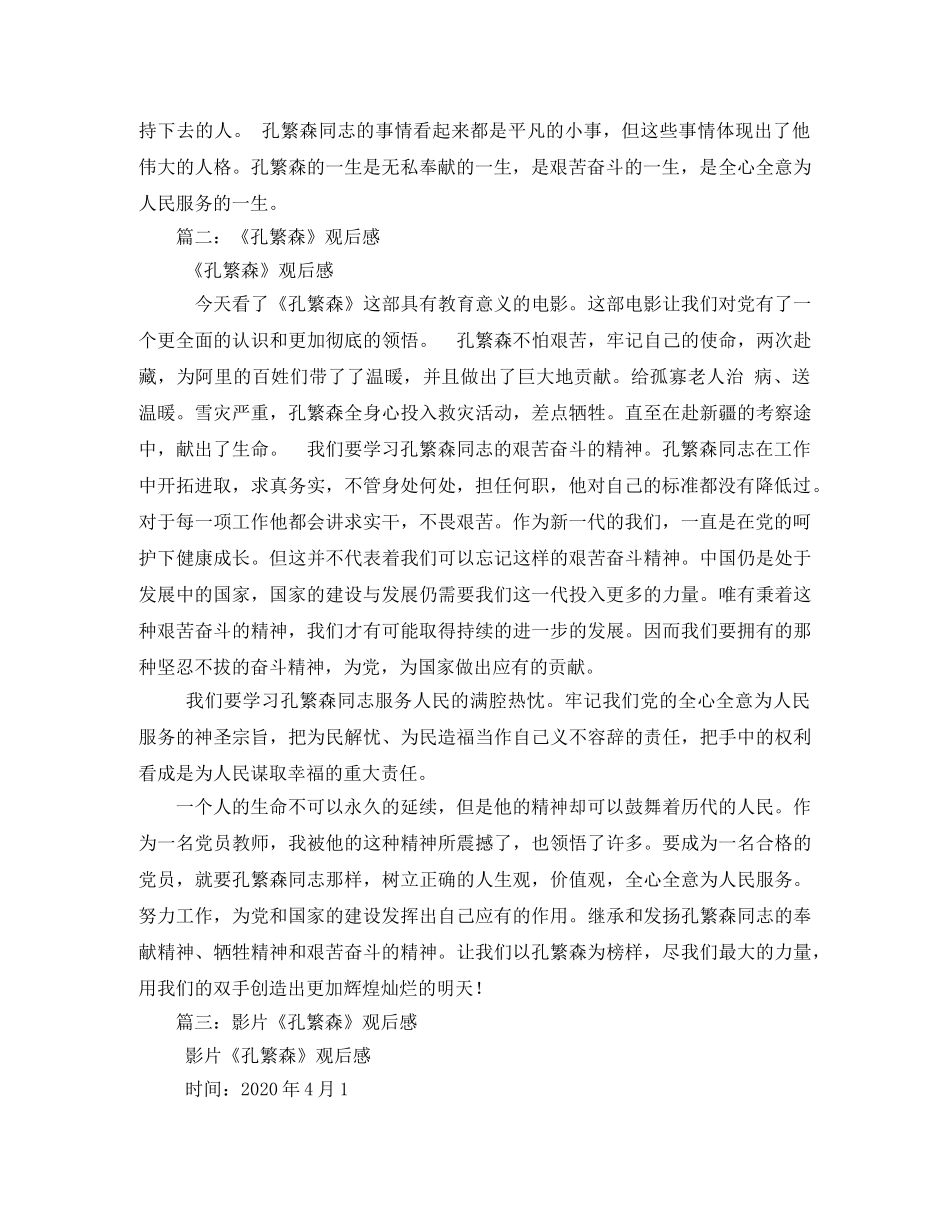 《孔繁森》观后感2 _第2页