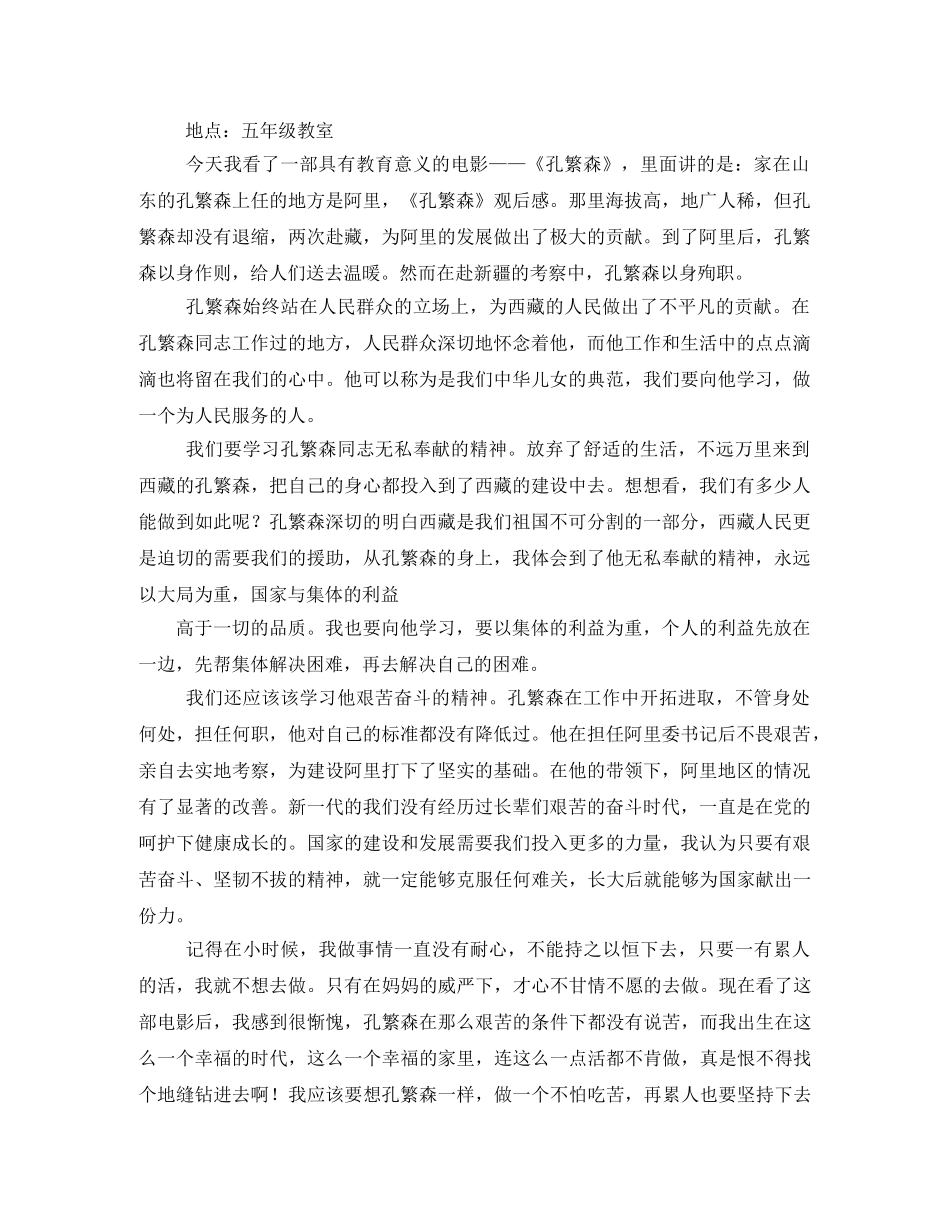 《孔繁森》观后感2 _第3页