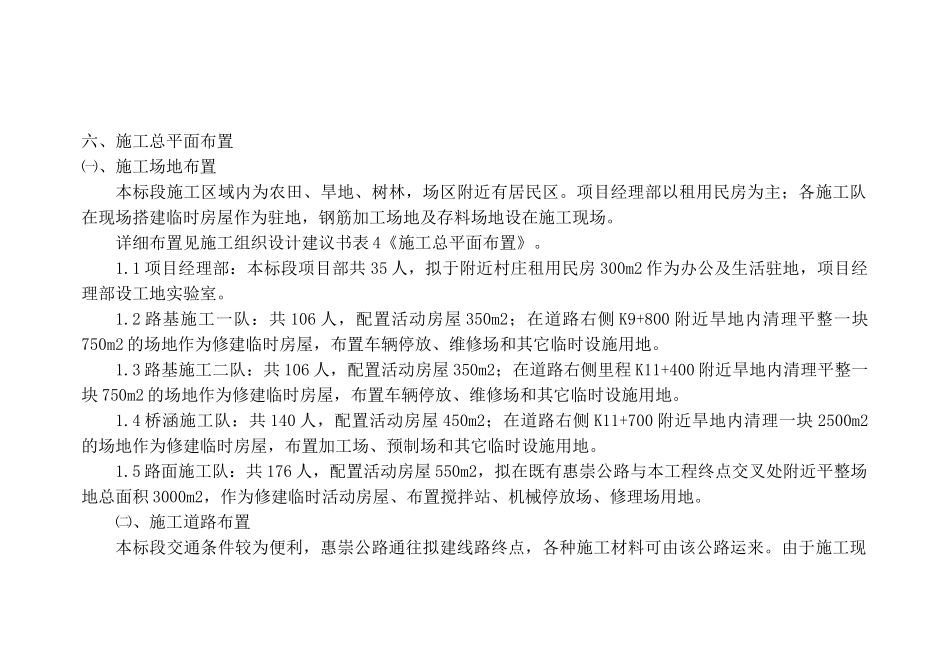施工总平面图布置(31页)_第2页
