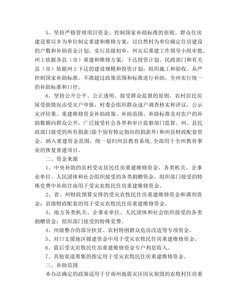 受灾农牧民资金补助工作方案 _第2页