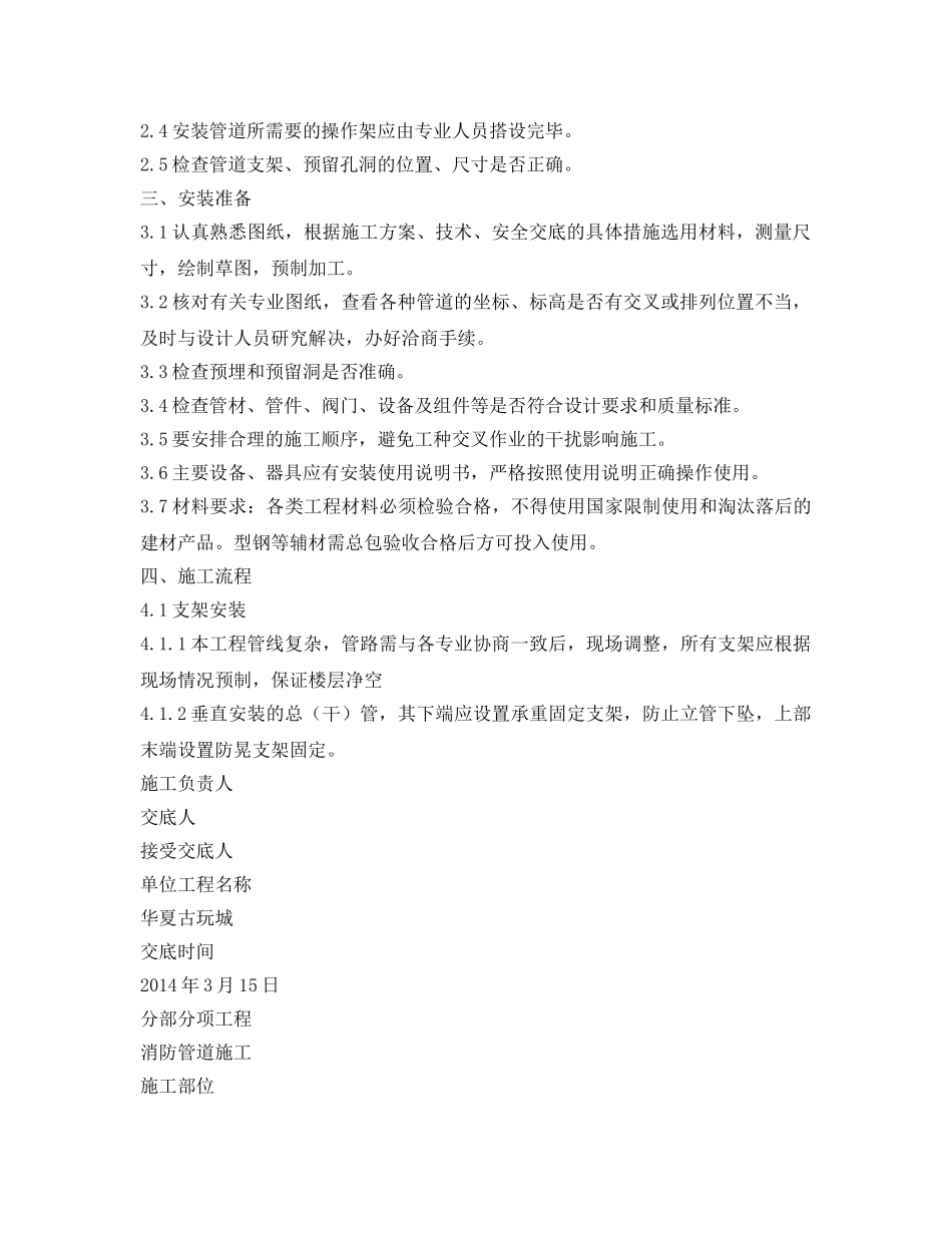 《管理资料-技术交底》之消防管道施工安全技术交底 _第2页