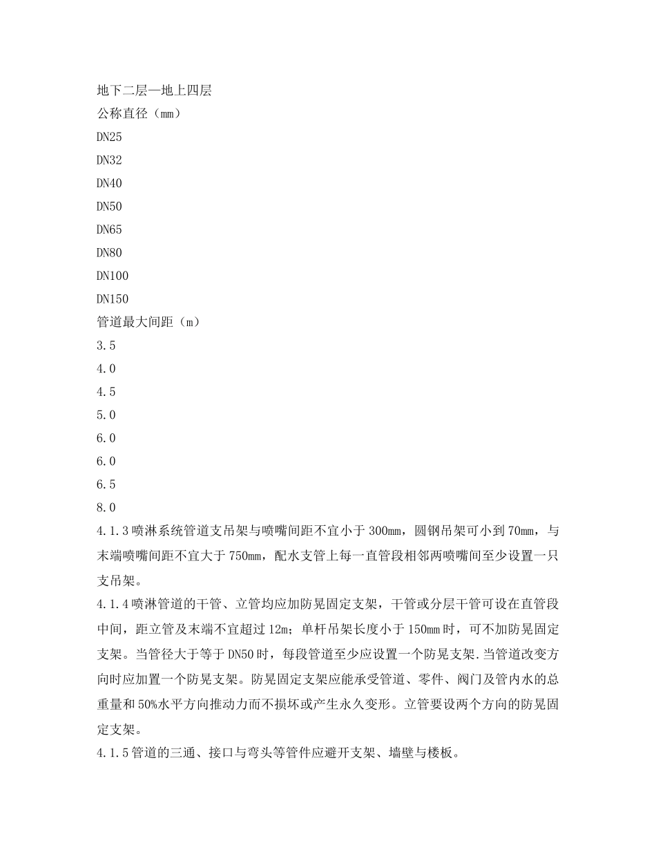 《管理资料-技术交底》之消防管道施工安全技术交底 _第3页