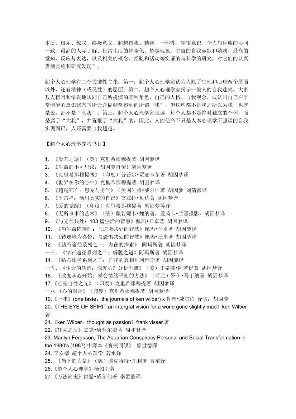 超个人心理学书目推荐与相关书籍读后感_第2页